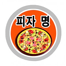 피자 명