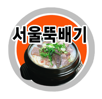 서울뚝배기