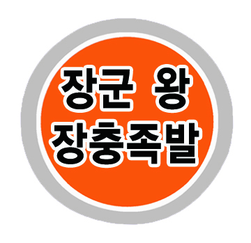 장군 왕족발보쌈