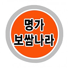 명가 보쌈나라